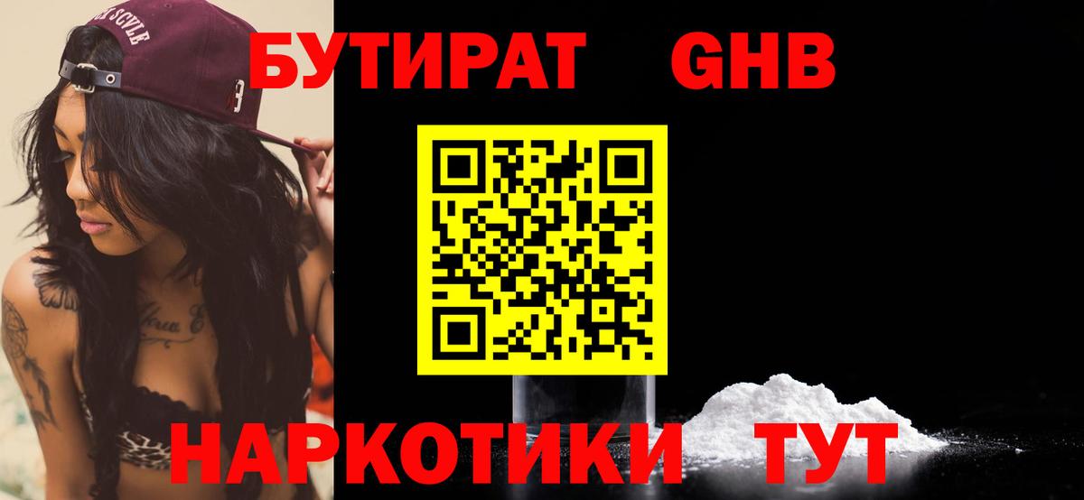 БУТИРАТ 99% Сатка