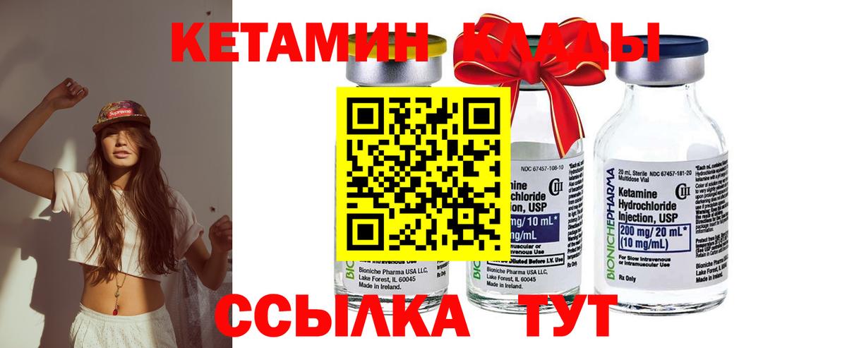 Кетамин ketamine  Вход с VPN  Сатка 