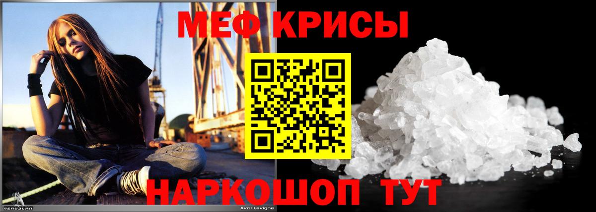 Меф кристаллы Сатка