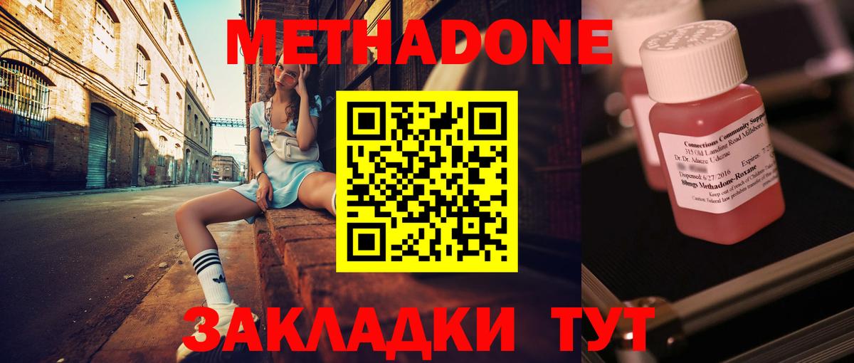 Метадон methadone  Вход с VPN  Сатка  Метадон кристалл 